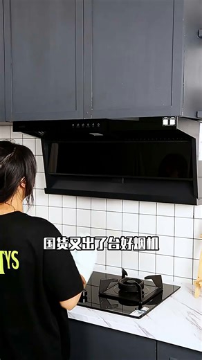 千万别错过这台油烟机 1162707370