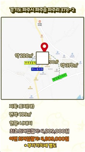(대부/임대) 경기도 파주시 파주읍 파주리 378-2 (유찰로 인한 260727~260729 입찰중)