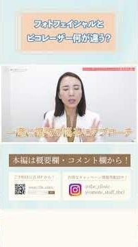 What’s the Difference Between Pico Laser and Photofacial? | Explained by the Director of Tokyo Be...
