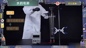 02.水的电解实验