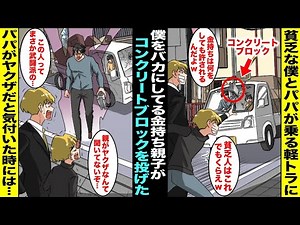 [Comic] My dad and I are poor, but the rich parents and their son who always make fun of me threw...