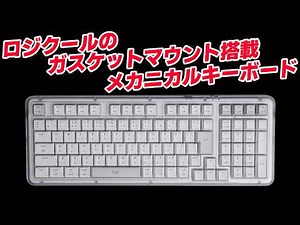 Logicool Alto Keys K98M : Mechanical Keyboard Review