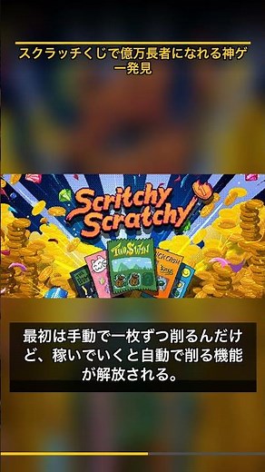 スクラッチくじで億万長者になれる神ゲー発見 #Shorts