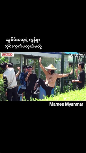 Mamee Monster Warriors: သူစိမ်းတွေနဲ့ ကွန်ဖူး