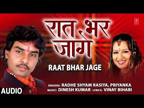 RAAT BHAR JAGE | Bhojpuri Geet | RADHESHYAM RASIYA, PRIYANKA | HAMAARBHOJPURI