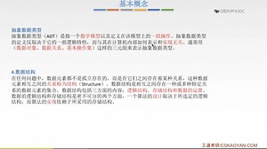 数据结构免费公开课