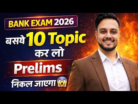 ये 10 Topics नहीं आए तो Prelims clear nahi hoga 😱 | Banking Strategy 2026” #sbi #exam #rbiassistant