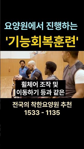 요양원의 기능회복훈련 #요양원 #프로그램 요양원 시흥요양원 안산요양원 화성요양원 서울요양원