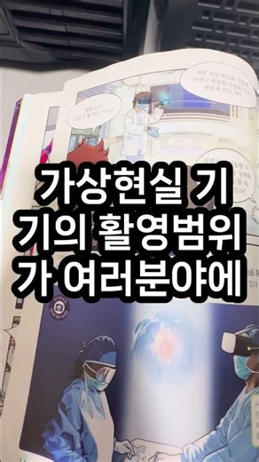 가상현실 증강현실_최민준 독서기록 402권