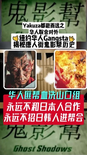 美国华人Gangsta|华人帮派血洗山口组