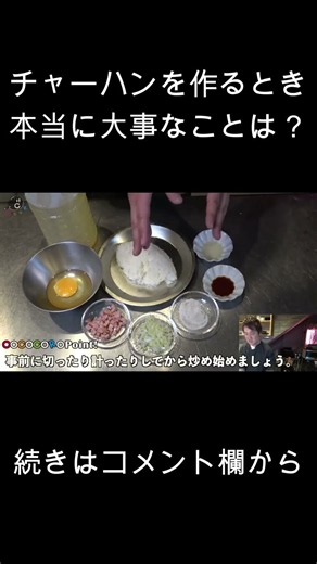 The Most Important Thing When Making Fried Rice #shorts #friedrice