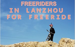 【速降】ＦＲＥＥＲＩＤＥ R S们在西北的黄土上自由骑！