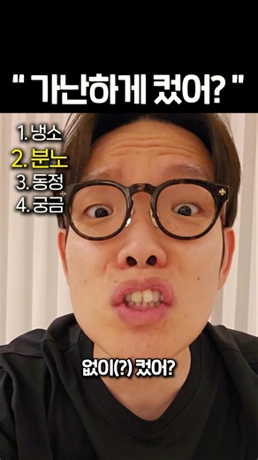 너 가난하게 컸어?