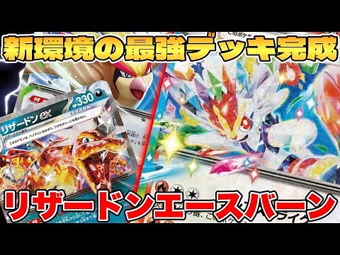 [Pokemon Card Game] The strongest deck in the new environment!?