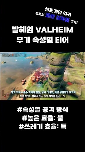 Valheim weapon attribute tier recommendations, a frequently asked question