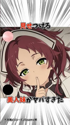 【無職転生】アイシャ・グレイラットは母親似の美人な妹に成長した #アニメ