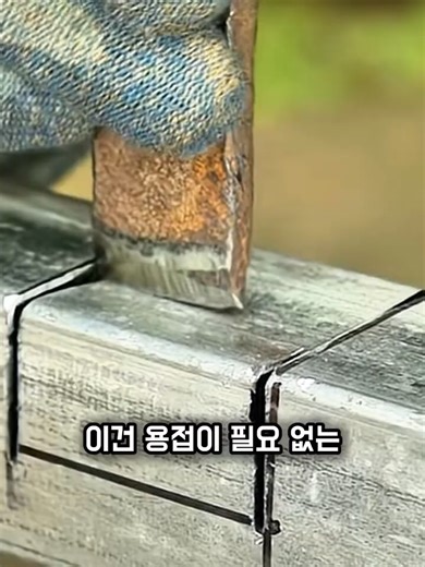 현장 작업에서의 끼워 맞추기 노하우