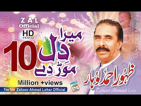 Dil More Day | Zahoor Ahmad Lohar | New Punjabi Song | Teri Akhiyan Lukayaye | 2020