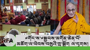 14K views · 1K reactions | ༧གོང་ས་༧སྐྱབས་མགོན་ཆེན་པོ་མཆོག་ཕྱི་ཟླ་ ༧ ཚེས་ ༡༠ ཉིན་ལ་དྭགས་སུ་༧ཆིབས་བསྒྱུར་གནང་རྒྱུ་ཐུགས་གཏན་འཁེལ་འདུག H.H. the Dalai lama to visit ladakh in July as requested by The Ladakh Buddhist Association and Ladakh Gonpa Association | Rfa Tibetan | Facebook