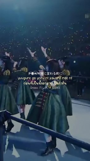 Exploring 'Green Flash' by AKB48: Lyrics Translation and Meaning
