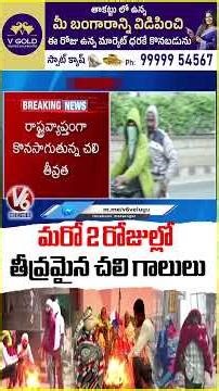 IMD Warns of Extreme Cold Wave in Telangana for the Next Two Days | V6 News