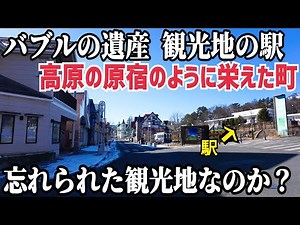 【高原の原宿】かつて若者で溢れた観光地が現在シャッター街と揶揄されているようなので実際に行ってみたかったので歩いてきた話 北杜市清里観光記