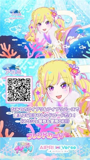 【アユミ】おとぎばなしかぐやひめピュアピンク #アイプリフレンドカード #アイプリ #아이프리 #aipri