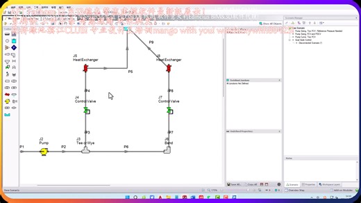 AFT Fathom 12 及13稳态管流建模软件最新版展示！ 剪辑快 上传不易 请您理解 欢迎转发！