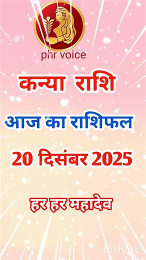 20 दिसंबर कन्या राशिफल/kanya rashifal #astrology #aajkavirgorashifal #horoscope #rashifal #yt
