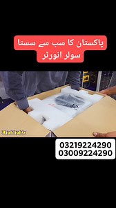 Pakistan ka sasta invertor #solarpanels #SolarPlates #invertors #reelsfbシ #fbreels23 #viralreel | Marketing vlogs with Sultan