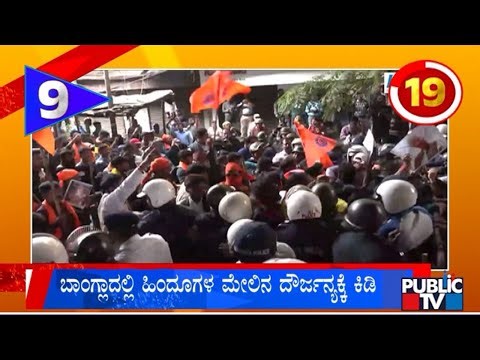 Massive Protests Outside Bangladesh High Commission In Delhi | Public TV