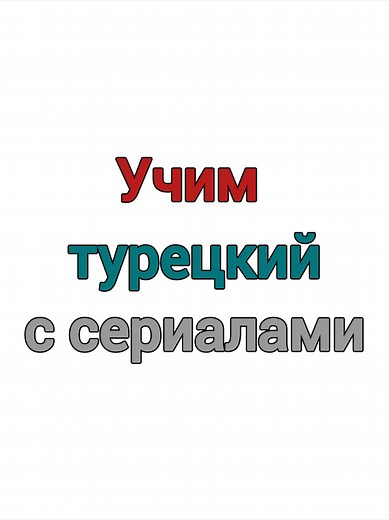 Yeni Bir Rübrika Önerisi: Aşk ve Dil