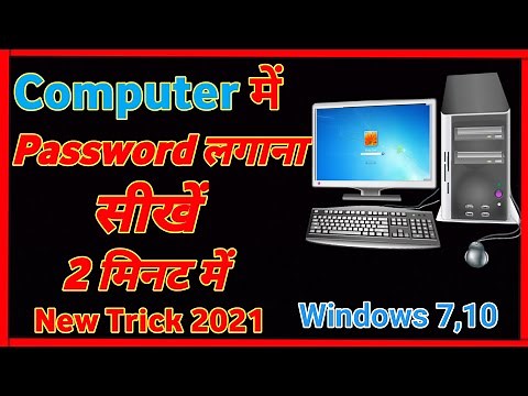 Computer me password kaise lagaye | Computer ma password kaise change kare window 7/10 / #computer