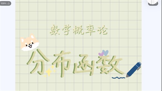 概率论与数理统计之分布函数