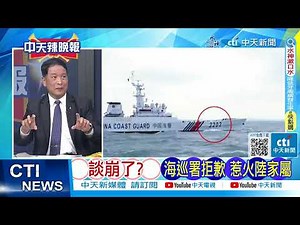 【每日必看】 陸艇翻新發現! 第一現場"蒐證照"曝3原因釀禍｜第11次協商 「傳擬書面致歉」海巡署:無此規劃 20240229｜辣晚報