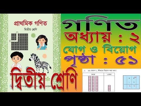 Class 2 Math Chapter 2 Page 51 Addition subtraction