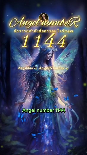 Angel Number 1144 Meaning and Significance Explained