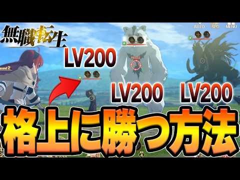 【無職転生 クロエコ】低レベルで上級クエストを攻略！戦闘における最強の戦術５選を解説！【ガチャ＆リセマラ】【新作ゲームアプリ】【序盤攻略編成】