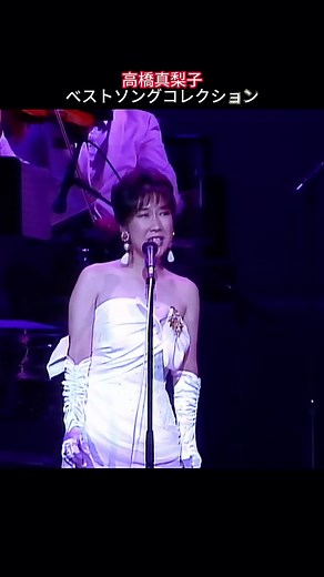 高橋真梨子 ベストソング集｜80〜90年代の名曲まとめ