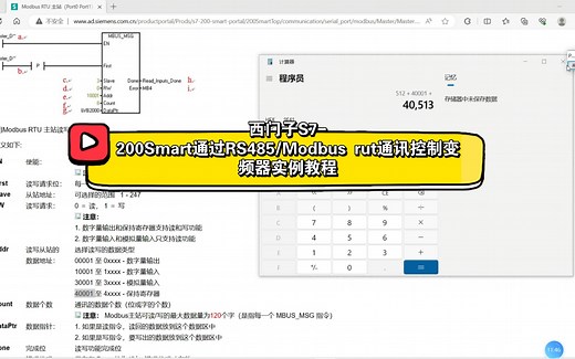 西门子S7-200Smart通过RS485/Modbus rut通讯控制变频器实例教程