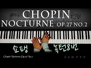 쇼팽 녹턴8번 Chopin Nocturne Op.27 No.2