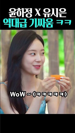 윤하정X유시은 역대급 기싸움 ㅋㅋ #솔로지옥 #명장면 #kdrma #윤하정 #유시은