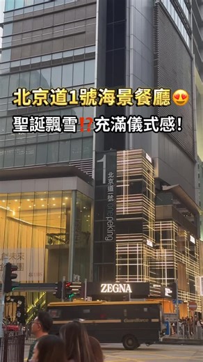 HK Blogger🤤美食影片Reels🎦 Foodie on Instagram: "北京道1號海景餐廳😍 聖誕飄雪⁉️充滿儀式感！ 餐廳飽覽維港海景✨係慶祝好地方！ 新出聖誕及新年set✨ 呢個set會送每位一杯酒🥂好有氣氛！ 前菜三點幾吸引✨ (北海道鱈魚白子, 鮟鱇魚肝, 松葉蟹肉伴沖繩水運雲醋物) 估唔到鐵板燒有咁高質嘅刺身拼盤🤤 有拖羅❤️ 巨大隻真蠔海膽燒‼️幾邪惡！ 瀧宴特色金槍魚米通 呢個好正啊‼️有層次😍 日本龍蝦南瓜濃湯 有新意🧡 野生生猛龍蝦🦞👍🏻 大隻南非鮑魚！ 宮崎和牛 黑松露蟹肉炒飯 炒野菜 日本生果 - 靜岡蜜瓜, 晴王提子 聖誕 及 新年 鐵板晚餐 $1780/位 瀧宴日本料理 🕰️12pm-3:30pm, 6pm-11pm 📍尖沙咀北京道1號8樓801號舖 #尖沙咀美食 #香港美食 #香港鐵板燒"