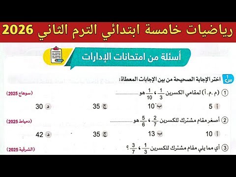 Solution to page 12 of the "Student's Weapon" textbook 2026 | Fifth Grade Math, Second Term 2026 ...