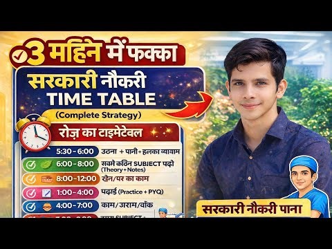 🔴 3 महीने में सरकारी नौकरी का टाइम टेबल | Complete Study Plan 🔥