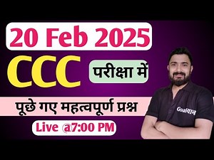 CCC 20 February 2025 Questions : ccc previous question answer | ccc exam preparation