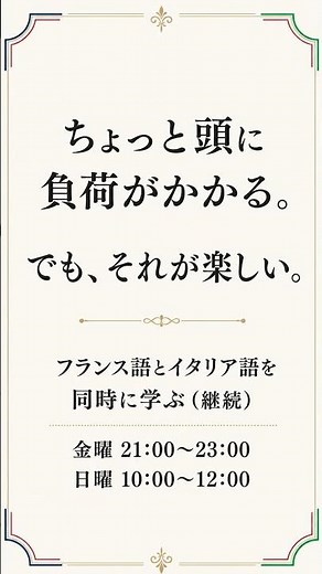 「考える語学」を始めよう。フランス語とイタリア語を横断する入門講座、受付中！ #shorts #大人の学び #言語学