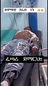 376K views · 3.9K reactions | ዴዚ ሀክ ተደርጋ አለቀሰች follow me Buju Star 樂樂樂 #Bujustar #አርባምንጭ #gamo #1birr #derashe #Addis #Ababa #Ethiopia #facebookreels #fypシ゚viral #foryoupage #bujustar #baby #challenge #music #Ethiopia #sunday #happy #prank #buju | Buju Star | Facebook