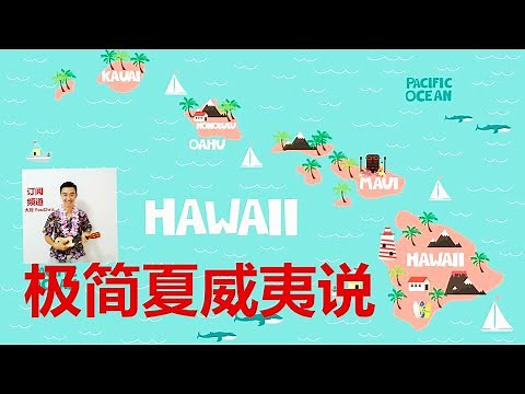 [Hawaii#17] Learn about the different Hawaiian History hawaii