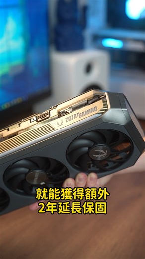 ZOTAC GAMING 50 系列顯示卡保固升級 全面 3 2 年，最高 5 年保！ 即日起購買後30 天內完成產品註冊 就能獲得額外 2 年延長保固💕 #ZOTAC #BLACKWELL #GEFORCERTX #50SERIES #AMPEXTREME #INFINITY #SOLID #RTXOn | ZOTAC